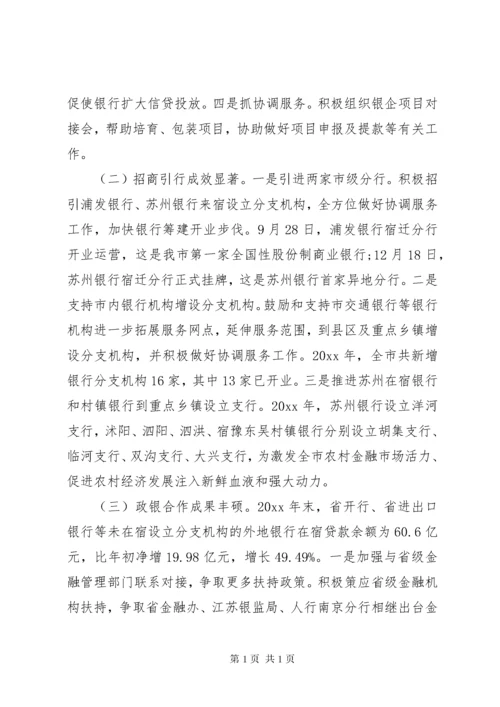 金融办主任述职报告范文.docx