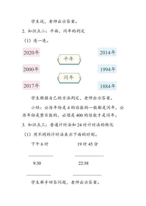 《总复习--数与代数（2）》（教案）人教版三年级数学下册