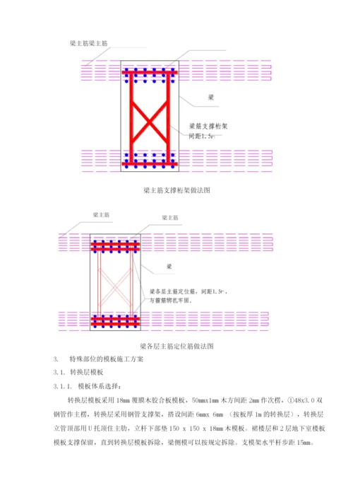 高层运输组织专项方案.docx