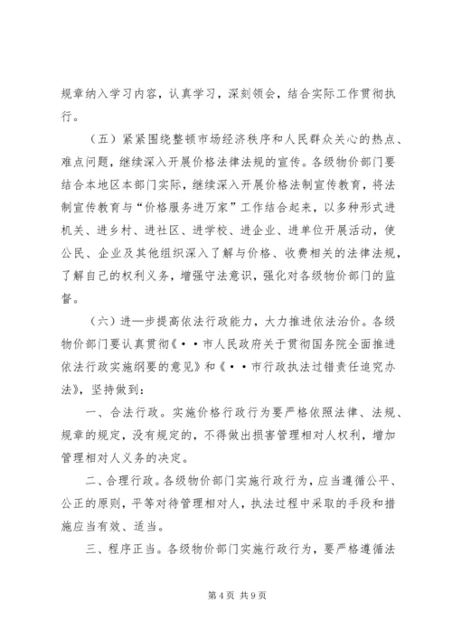 市物价系统开展法制宣传教育的第五个五年规划 (5).docx