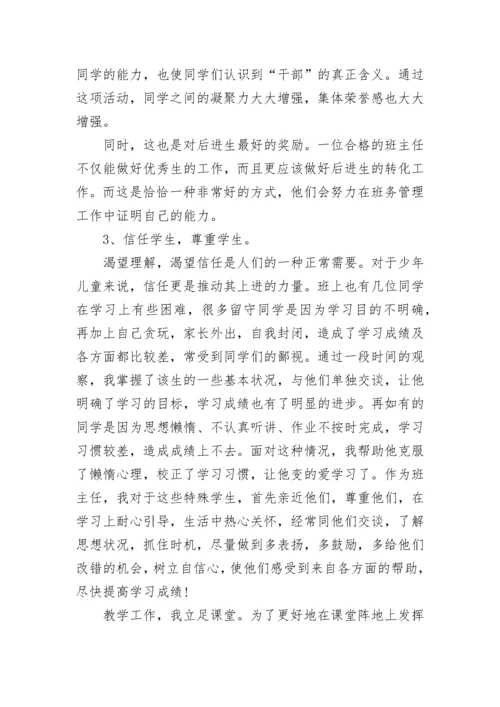 教师个人述职报告范文模板_1.docx