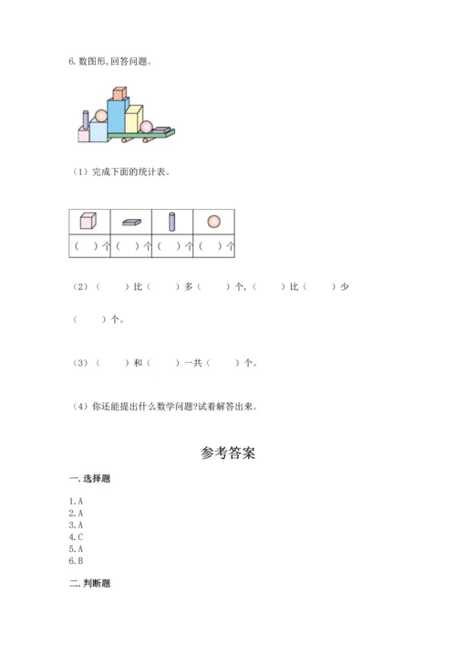 一年级上册数学期中测试卷精品【名师推荐】.docx