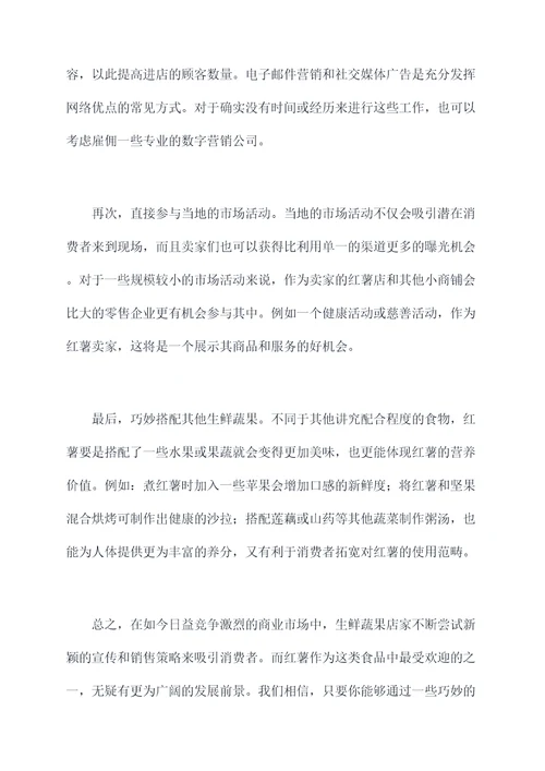 卖红薯的小妙招
