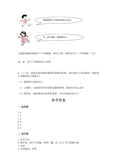 部编版二年级上册道德与法治期中测试卷含完整答案（名师系列）.docx