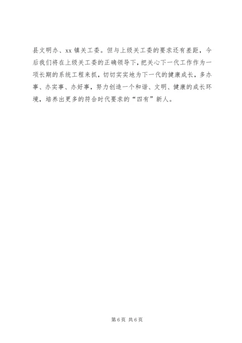 学校关工委工作报告_1.docx