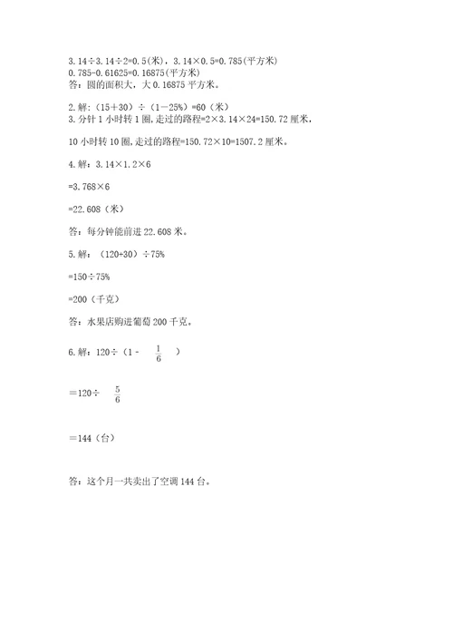 小学数学试卷六年级上册数学期末测试卷附答案典型题