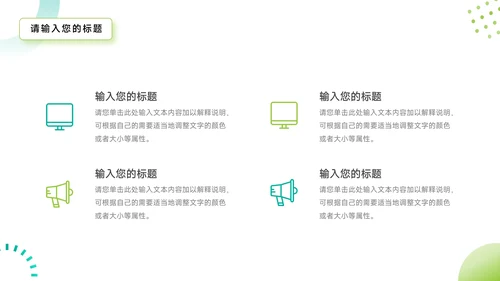 绿蓝创意时尚简约商业计划书PPT模板