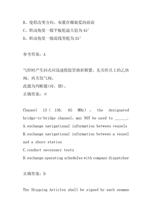21年海船船员考试试题题库5章