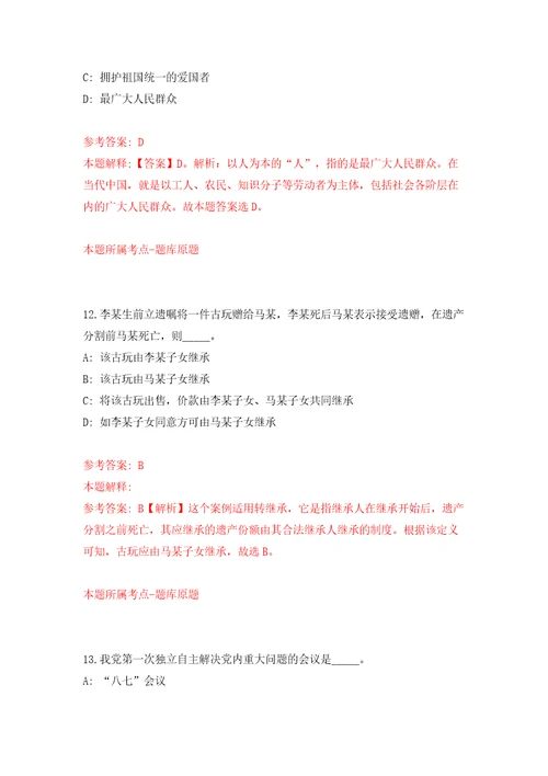 江苏扬州市广陵区文化馆招考聘用劳务派遣制工作人员8人答案解析模拟试卷9