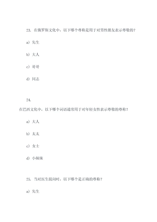 关于尊称和谦称的选择题