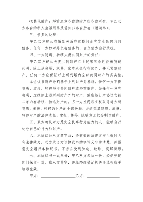 离婚协议书word版下载7篇.docx