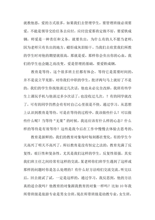 热门班主任培训心得体会集合10篇.docx