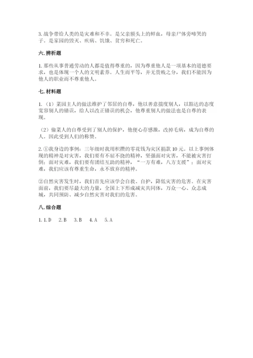 最新部编版六年级下册道德与法治期末测试卷（研优卷）.docx