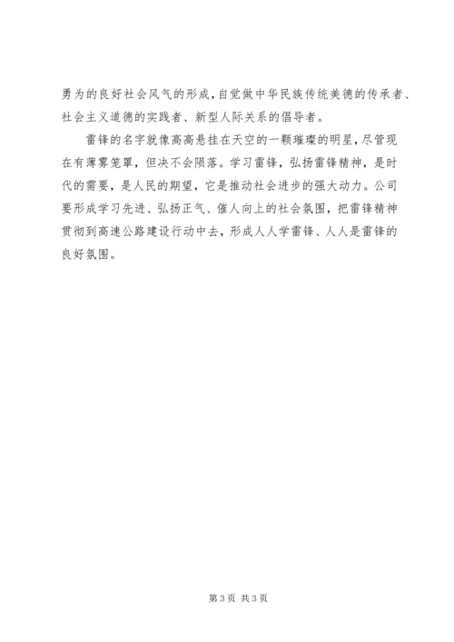 学习向雷锋学什么怎么学心得体会[全文5篇].docx