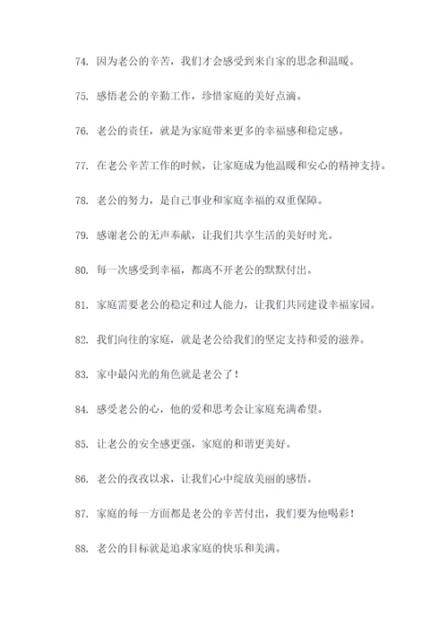 老公辛苦的标语