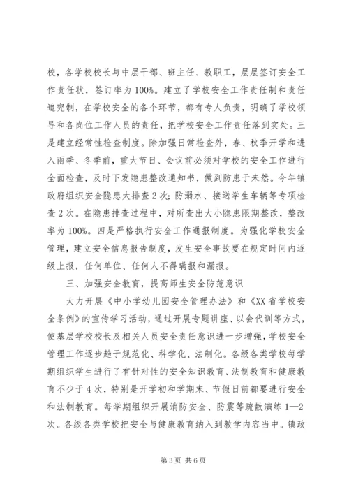 学校安全工作汇报材料 (5).docx