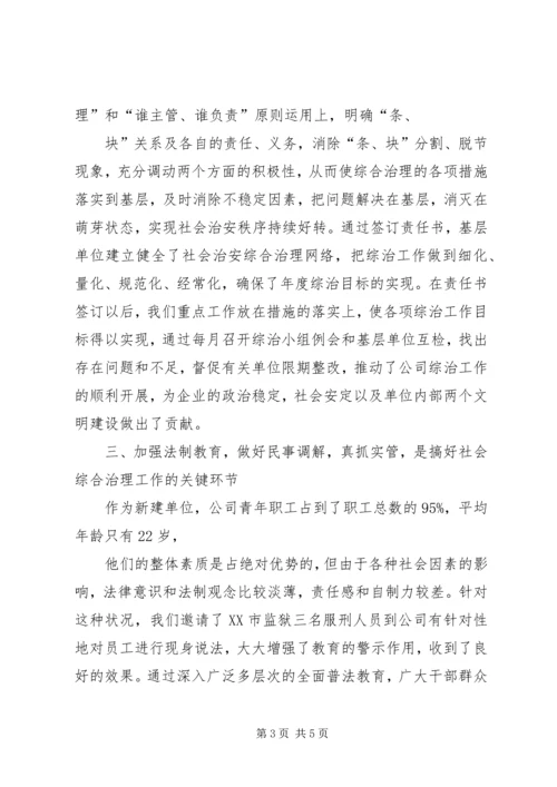 公司全面落实依法治企自查整改工作 (2).docx