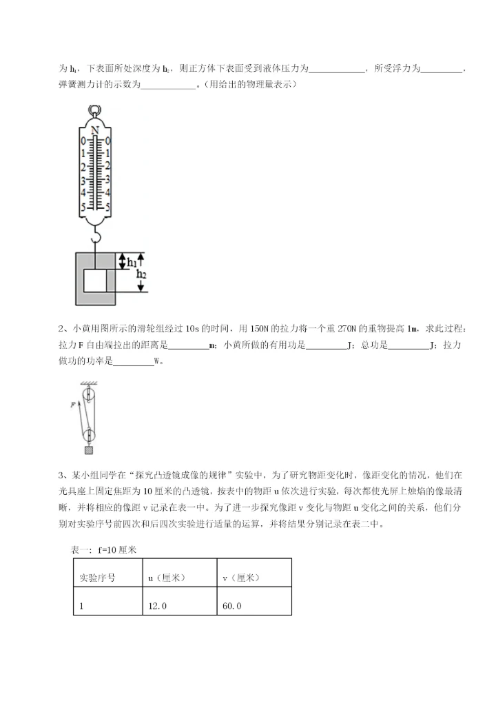滚动提升练习北京市第十二中学物理八年级下册期末考试章节训练练习题（含答案解析）.docx