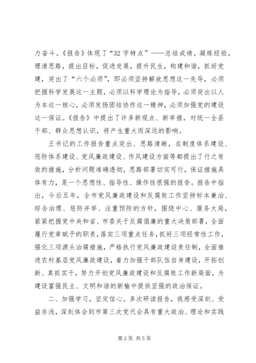 学习XX市第六次代表大会心得体会 (3).docx