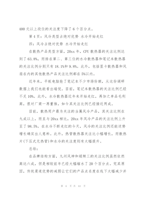市场调研报告.docx