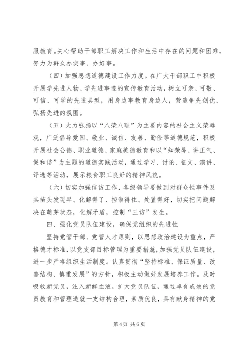 粮食局思想政治工作计划.docx