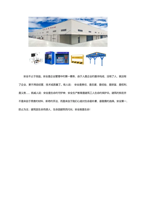 建筑工地VR建设方案.docx