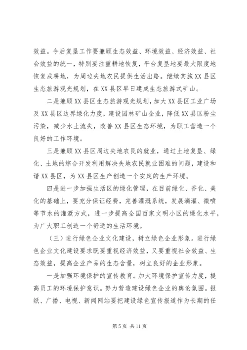 关于创建绿色企业的实施意见 (5).docx