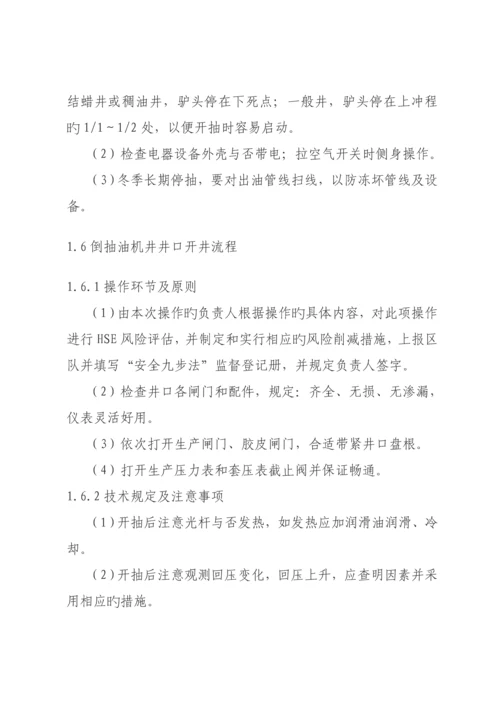 抽油机现场维护保养及操作标准流程.docx