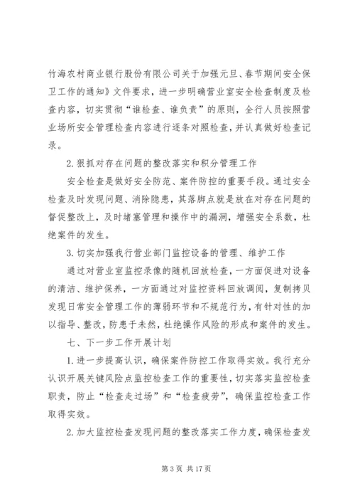 安全保卫自查报告 (2).docx