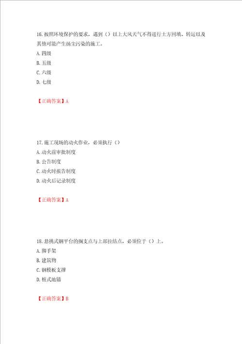 天津市建筑施工企业安管人员ABC类安全生产考试题库押题卷答案24