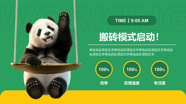 绿色卡通风动效专题——打工人的一天PPT模板