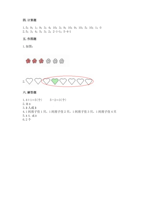 北师大版一年级上册数学期中测试卷各版本.docx