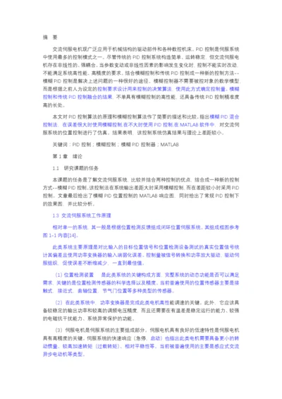 论文改 PID控制；模糊控制；模糊PID控制器.docx