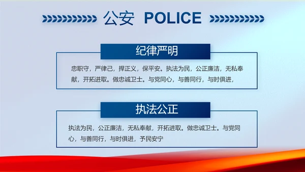 蓝色警察公安机关年终工作总结PPT动态模板