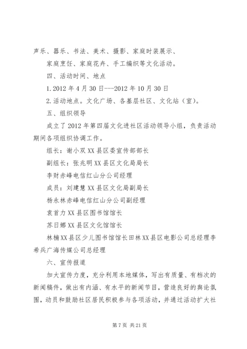 进社区活动方案.docx