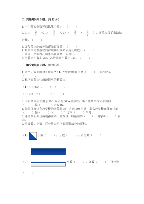 小学数学六年级上册期末考试试卷及完整答案一套.docx