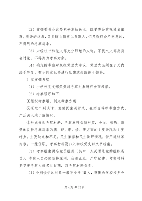 学校中层干部选拔、公开竞聘实施方案（三则）.docx