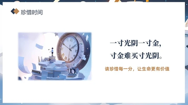 蓝色插画风卡通儿童教儿童如何认识时间课件PPT