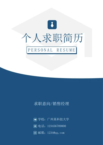 简约简历封面