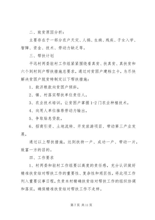 乡镇精准脱贫实施方案.docx