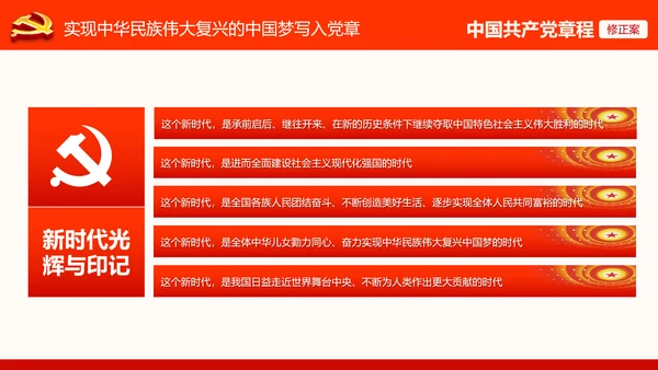 党的十九大党章重要修改内容PPT党的章程