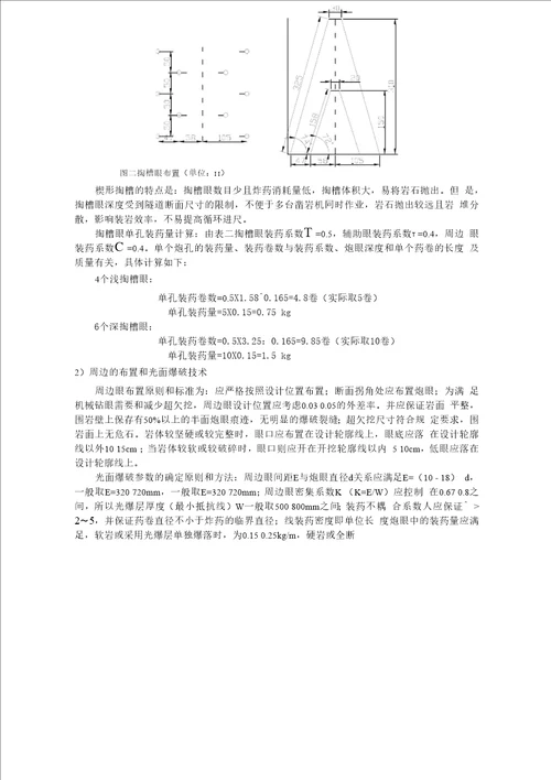 隧道爆破设计3