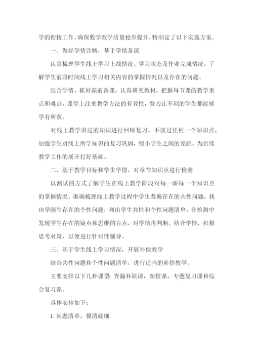 小学线上教学巡课实施方案(通用13篇).docx