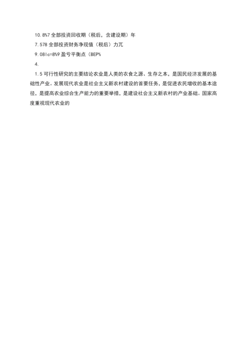 生态园建设项目可行性研究报告.docx