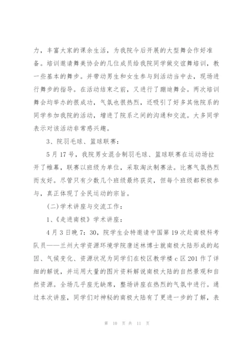 学生会个人工作总结5篇.docx