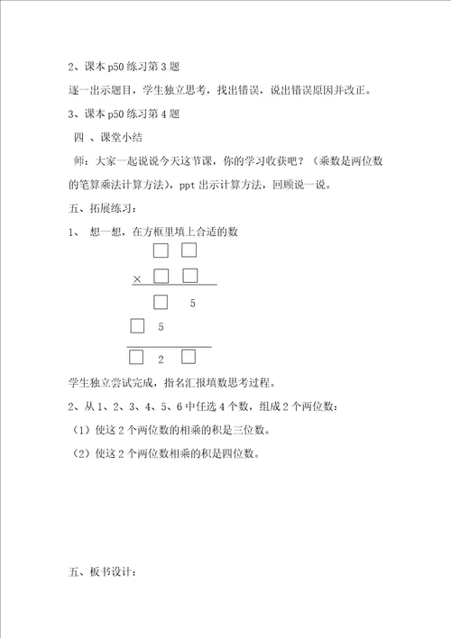 两位数乘两位数笔算乘法进位教案