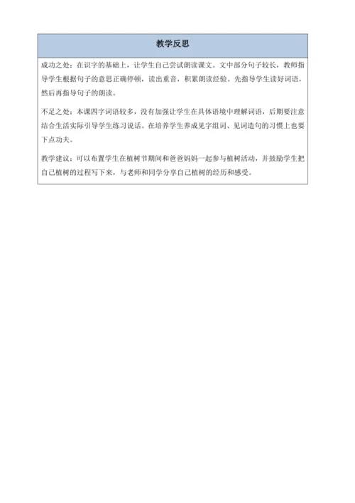 【核心素养】部编版语文二年级下册-4. 邓小平爷爷植树 第1课时（教案含反思）