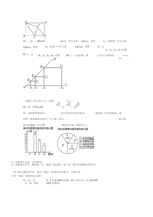 山东省临沂市中考数学模拟习题一含解析