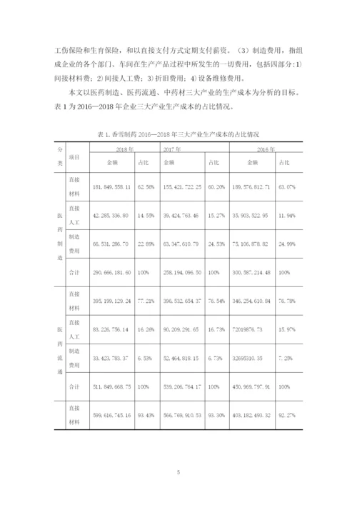 汤韵靖毕业论文定稿.docx