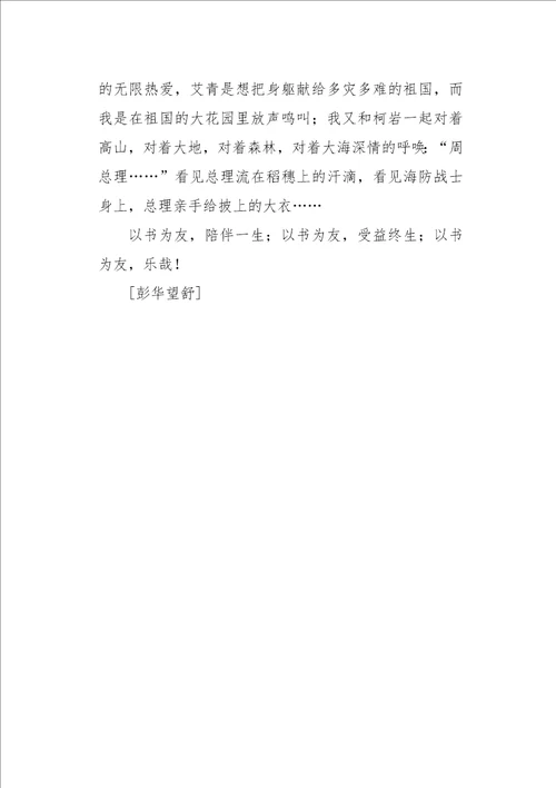 五年级作文以书为友500字